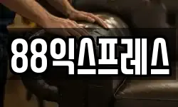 88익스프레스