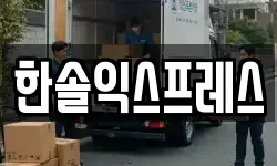 대구 수성구 수성동4가 이사,용달이사,포장이사,원룸이사,보관이사