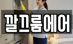 깔끄룸에어