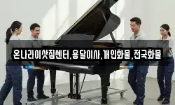 온나라이삿짐센터,용달이사,개인화물,전국화물