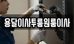 대구 수성구 신매동 이사,용달이사,포장이사,원룸이사,보관이사