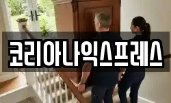 코리아나익스프레스
