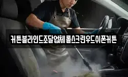 커튼블라인드조달업체롤스크린우드쉬폰커튼
