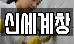 대구 수성구 황금동 청소,입주청소,사무실청소,에어컨청소