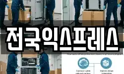 전국익스프레스