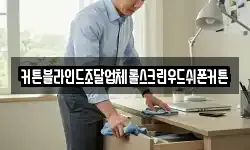 커튼블라인드조달업체롤스크린우드쉬폰커튼