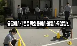 용달이사1톤트럭화물이사원룸사무실일반