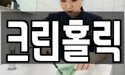 대구 중구 남일동 청소,입주청소,사무실청소,에어컨청소