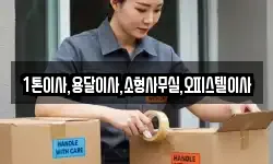 1톤이사,용달이사,소형사무실,오피스텔이사
