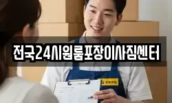 대구 중구 도원동 이사,용달이사,포장이사,원룸이사,보관이사