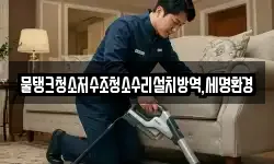 물탱크청소저수조청소수리설치방역,세명환경