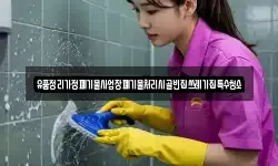 유품정리가정폐기물사업장폐기물처리시골빈집쓰레기집특수청소