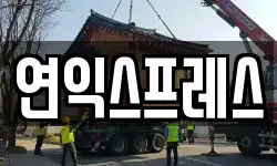 연익스프레스