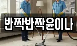 대구 중구 동인동3가 청소,입주청소,사무실청소,에어컨청소