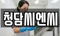 청담씨엔씨