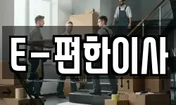 대구 중구 동일동 이사,용달이사,포장이사,원룸이사,보관이사