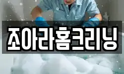 대구 중구 봉산동 청소,입주청소,사무실청소,에어컨청소