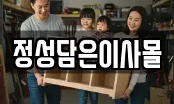 정성담은이사몰