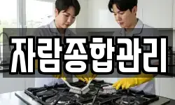 자람종합관리