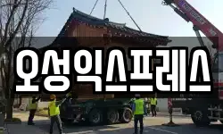 오성익스프레스