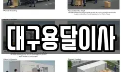 대구용달이사