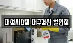 대구 중구 수동 청소,입주청소,사무실청소,에어컨청소