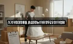 가구수거침대장롱돌.흙쇼파장농수거옷장무료유상수거업체