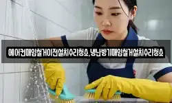 에어컨매입철거이전설치수리청소,냉난방기매입철거설치수리청소