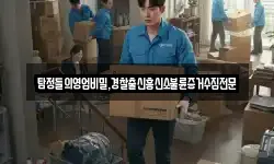 탐정들의영업비밀,경찰출신흥신소불륜증거수집전문