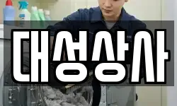 대구 중구 태평로2가 청소,입주청소,사무실청소,에어컨청소