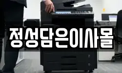 정성담은이사몰