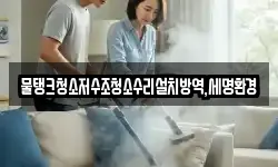 물탱크청소저수조청소수리설치방역,세명환경