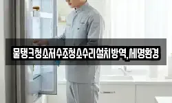 대구 중구 향촌동 청소,입주청소,사무실청소,에어컨청소