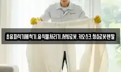 초음파식기세척기.음식물처리기.서빙로봇.키오스크.청소로봇렌탈