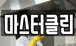 대전광역시 대덕구 갈전동 청소,입주청소,사무실청소,에어컨청소