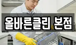 대전광역시 대덕구 덕암동 청소,입주청소,사무실청소,에어컨청소