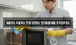 원룸청소.투룸청소.쓰레기집청소.반려동물냄새,상가입주청소