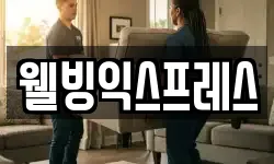 웰빙익스프레스