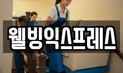 웰빙익스프레스