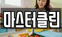 대전광역시 대덕구 미호동 청소,입주청소,사무실청소,에어컨청소