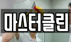 대전광역시 대덕구 부수동 청소,입주청소,사무실청소,에어컨청소