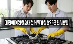 대전광역시 대덕구 비래동 청소,입주청소,사무실청소,에어컨청소