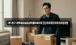 1톤5톤25톤화물운송용달화물원룸이사간단이사포장이사이사짐보관