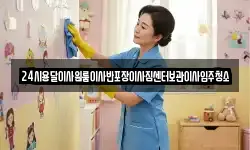 24시용달이사원룸이사반포장이사짐센터보관이사입주청소