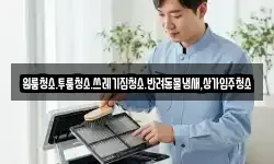 원룸청소.투룸청소.쓰레기집청소.반려동물냄새,상가입주청소
