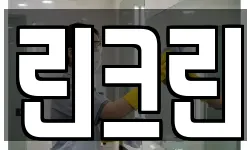 린크린