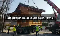 이사짐센터,보관이사,원룸이사,사무실이사,용달이사,반포장이사