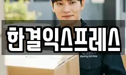 대전광역시 대덕구 석봉동 이사,용달이사,포장이사,원룸이사,보관이사