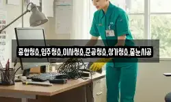 종합청소,입주청소,이사청소,준공청소,상가청소,줄눈시공