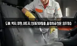 도배,벽지,장판,시트지,인테리어필름,출장시공전문,입주청소
